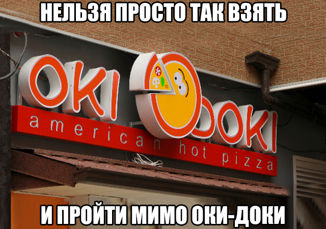 Дока ока. Оки доки. Оки доки пиццерия. Оки доки логотип. Раскраски Оки доки.